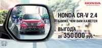 Honda CR-V ближе, чем кажется