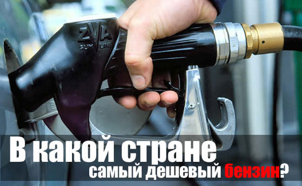 цены бензин фото