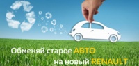 Программа обновления автомобилей. Выгода до 90 000 рублей!