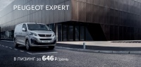 Peugeot Expert в лизинг за 646 руб./день.